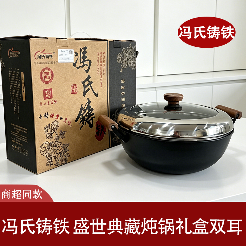 冯氏铸铁加厚无涂层不粘炒锅