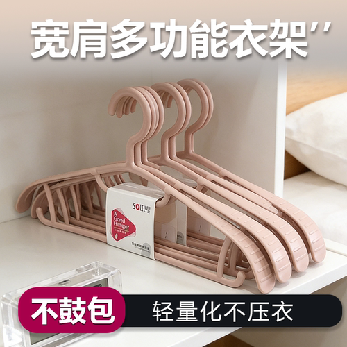 顺艺塑料衣架防滑无痕加粗耐用