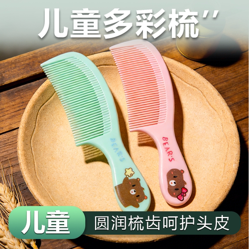 花漫多儿童小熊梳齿护头皮
