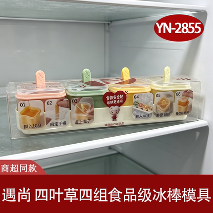 遇尚 四叶草四组冰格模具食品级家用制冰袋带盖冰箱冰块制作器