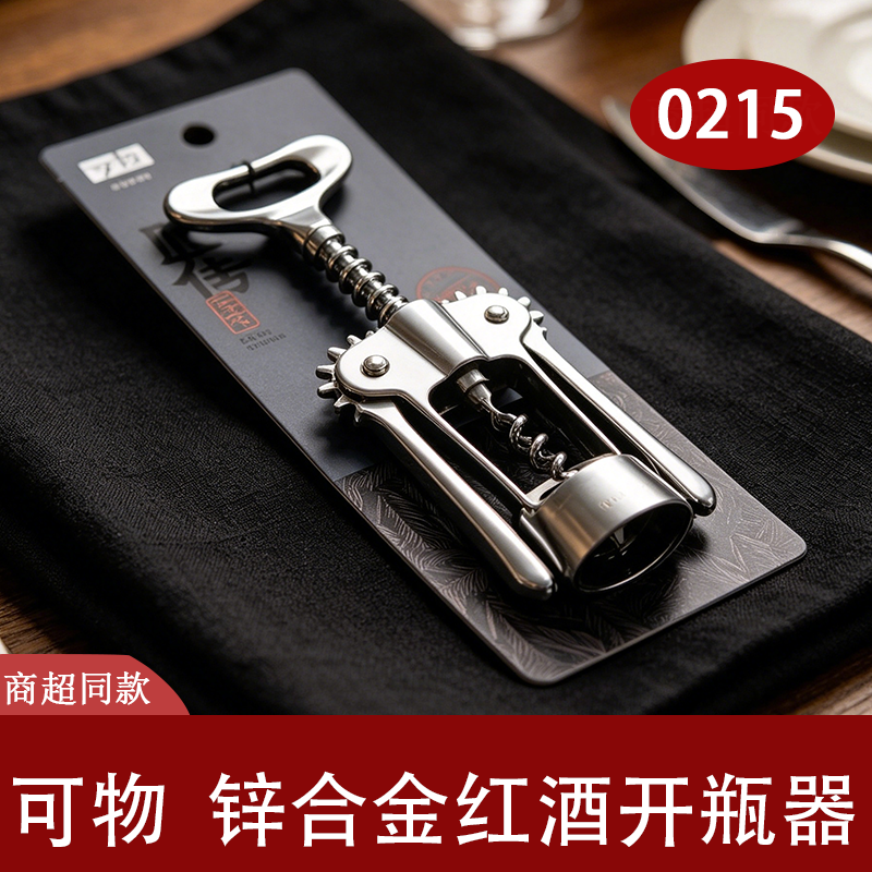 可物锌合金复古便携红酒开瓶器
