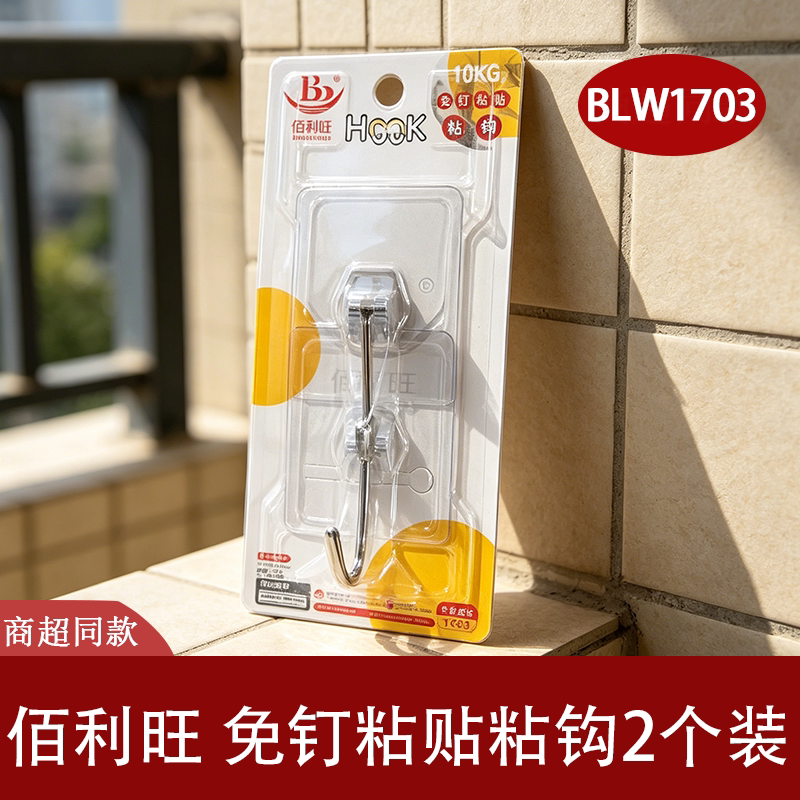 佰利旺免打孔强力粘钩10kg承重