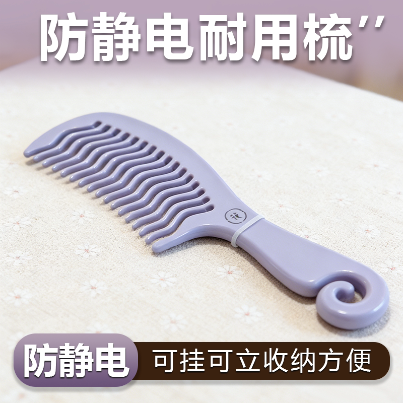 花漫多防静电女士宽齿顺发梳