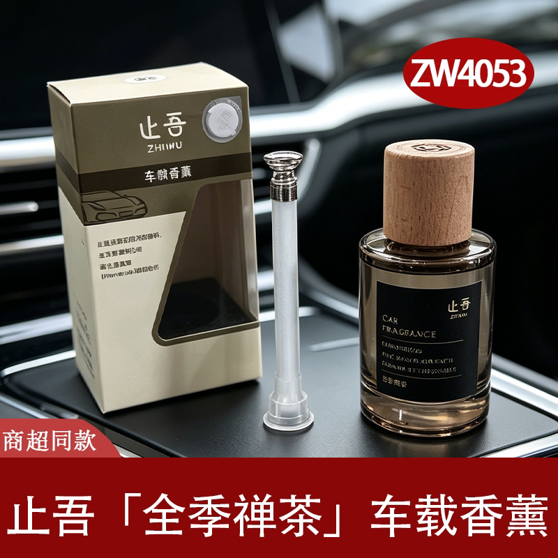 止吾车载香薰天然植物持久留香