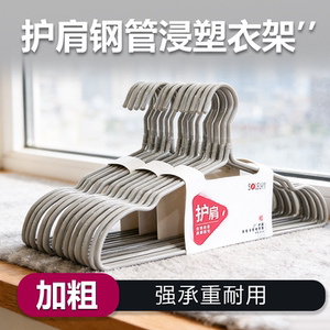 顺艺加粗钢管护肩加厚无痕衣架