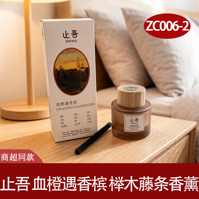 止吾血橙藤条香薰持久留香