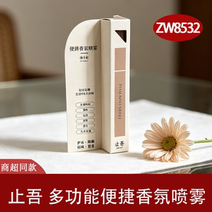 止吾织物香氛除味祛皱柔顺喷雾