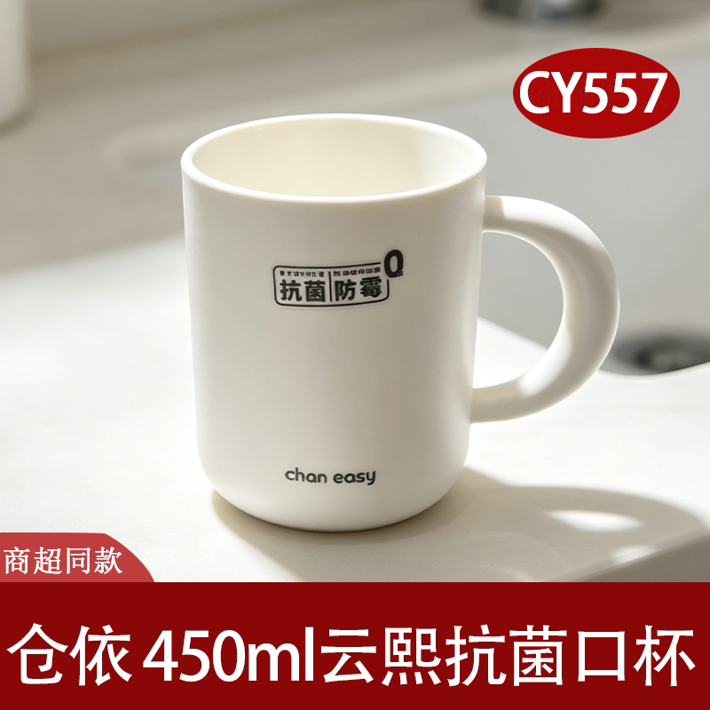 仓依450ml抗菌磨砂便携洗漱杯