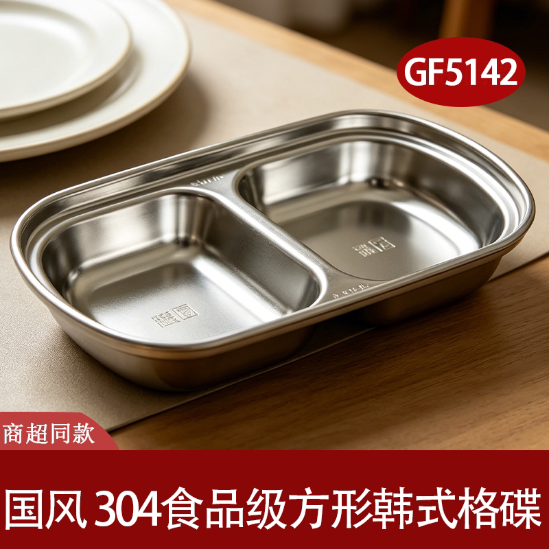 304不锈钢分格餐盘微波适用