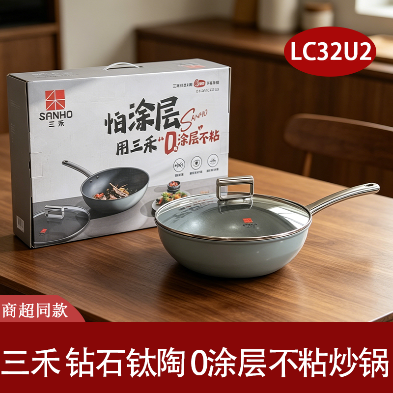 三禾钻石钛陶无涂层不粘炒锅