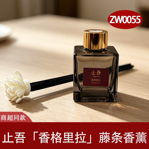 止吾无火藤条香薰持久留香