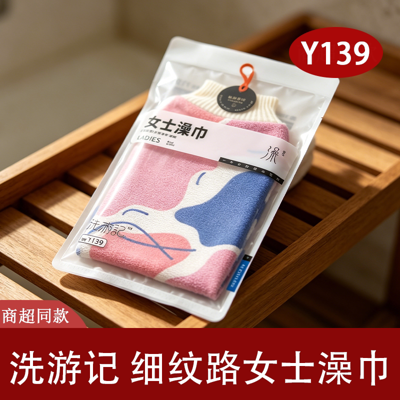 洗游记女士细纹搓澡巾透气清洁
