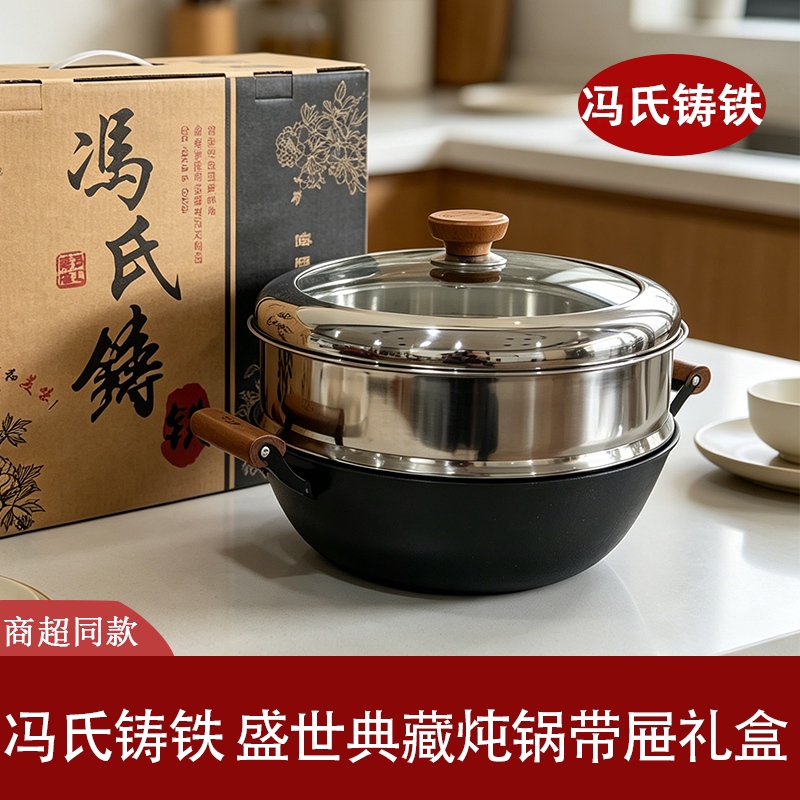 冯氏铸铁盛世典藏炖锅带盖礼盒