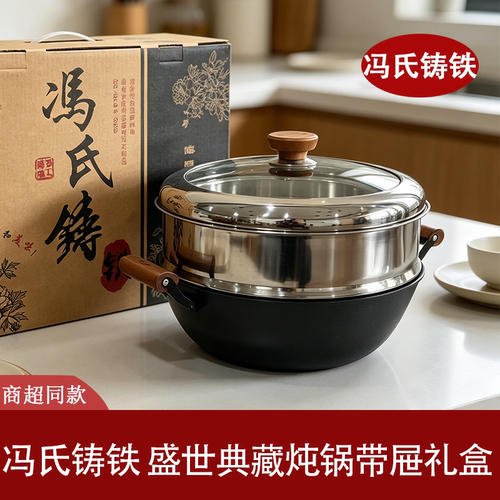 冯氏铸铁盛世典藏炖锅带盖礼盒