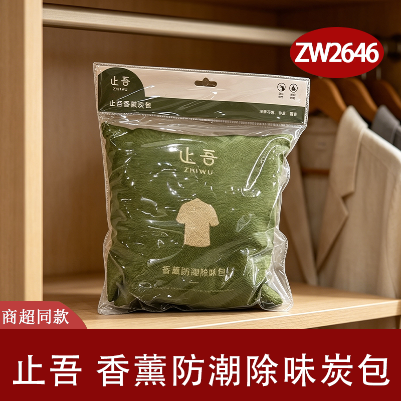 止吾衣柜香薰防潮除湿除味炭包