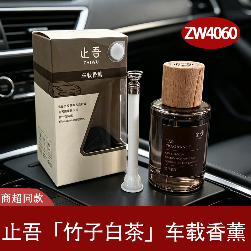 止吾竹子白茶车载香薰持久留香