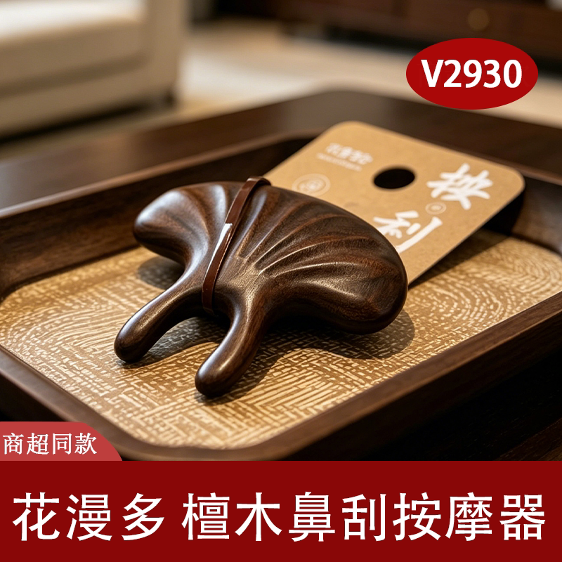 花漫多檀木面部刮痧点穴按摩棒