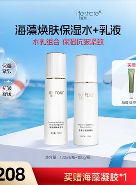 爱熙水乳组合保湿抗皱紧致