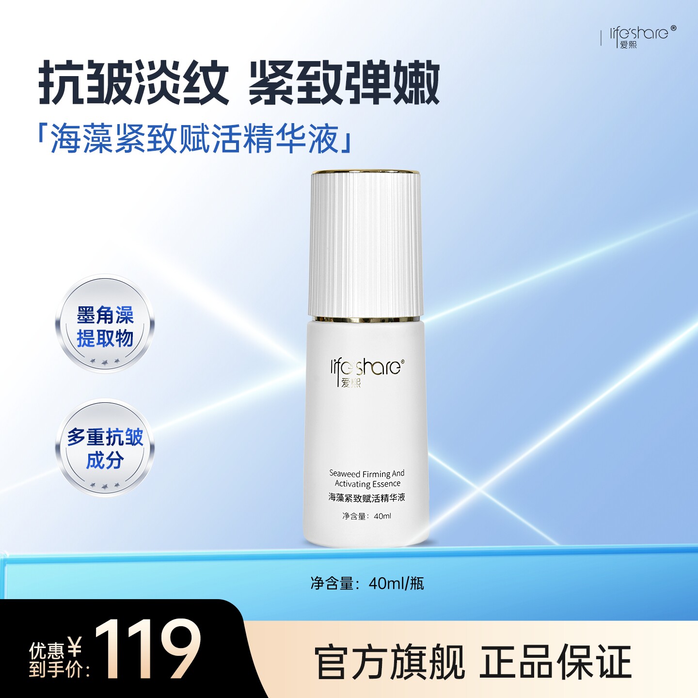 爱熙海藻紧致赋活精华液40ml肌底保湿抗皱紧致淡纹护肤官方正品