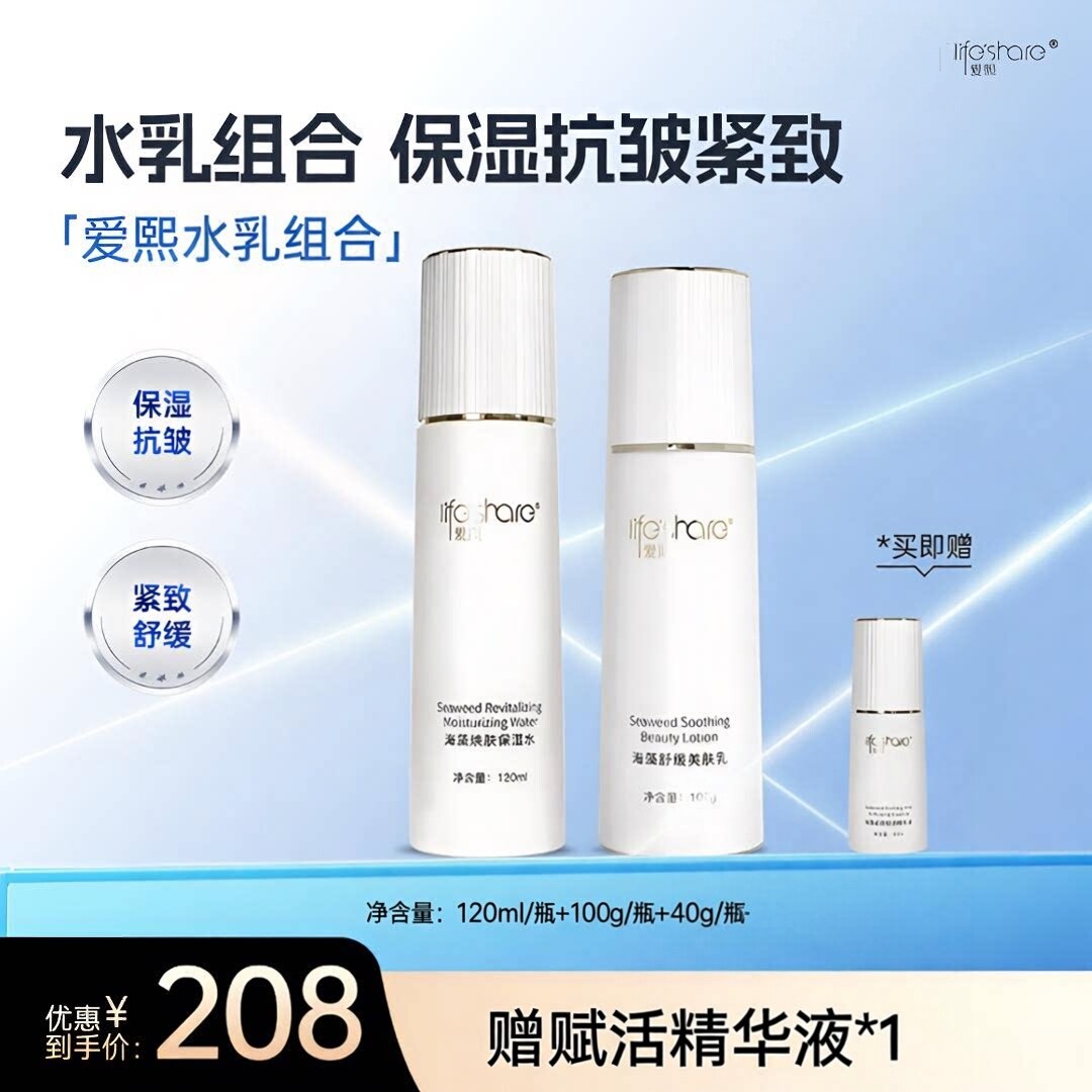 【水乳组合】爱熙海藻焕肤保湿水+乳液滋润淡纹抗皱紧致
