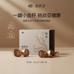 藻黄金冻干岩藻多糖特膳粉礼盒装植物饮料健康饮品12罐*1盒