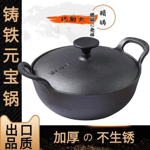 出口铸铁锅不锈免开锅元宝锅家用平底锅无涂层铁锅炒锅抖音同款