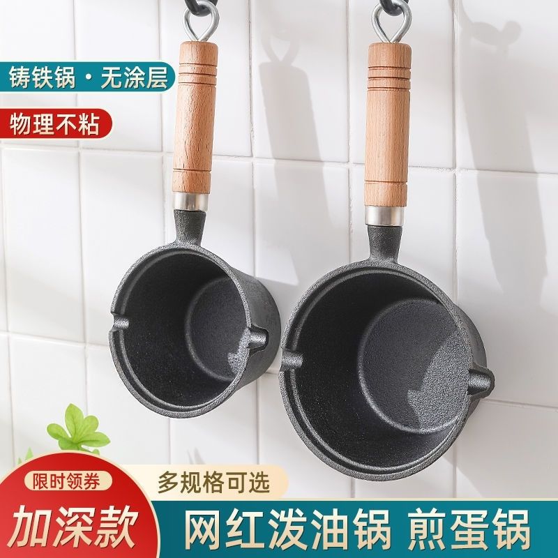 热油小锅铸铁煎蛋神器不粘