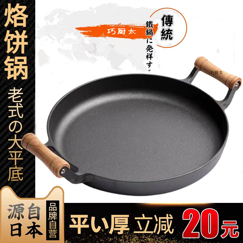 老式铸铁平底锅双耳烙饼锅无涂层鏊子家用生煎包专用锅摊煎饼铁锅