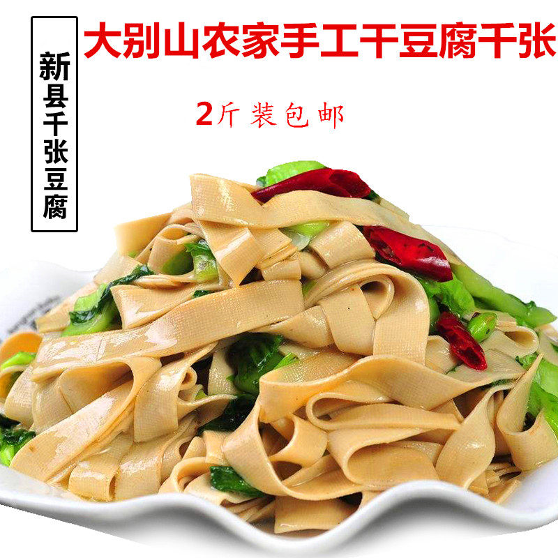 干豆腐千张豆腐皮大别山信阳新县特产农家手工制作新鲜豆腐皮500g