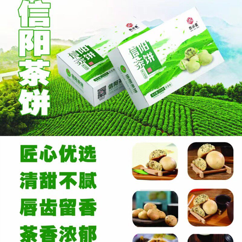 信阳茶饼大别山信阳特产小吃绿茶饼红茶饼营养休闲零食点心礼盒装