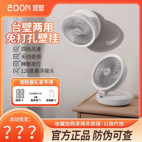 山姆同款爱登免打孔壁挂充电扇