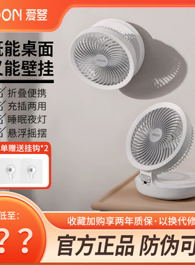 edon爱登空气循环扇壁挂电风扇桌面厨房卫生间充电免打孔台壁两用
