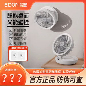 edon爱登空气循环扇壁挂电风扇桌面厨房卫生间充电免打孔台壁两用