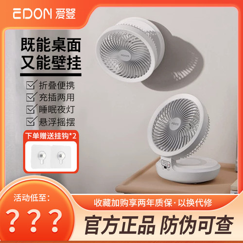 【edon爱登桌面空气循环扇】