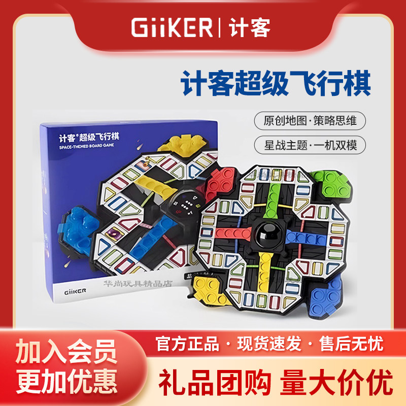 【咨询享优惠价】计客超级飞行棋图片