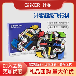 GiiKER计客超级飞行棋电子益智玩具儿童棋类游戏对战桌游亲子互动