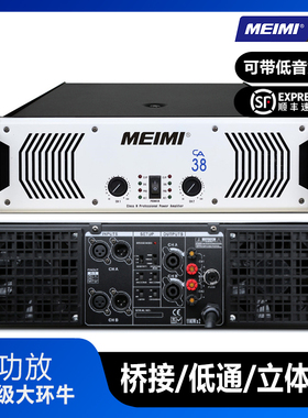MEIMI美咪CA38白色功放专业大功率数字演出专业舞台H类功率放大器