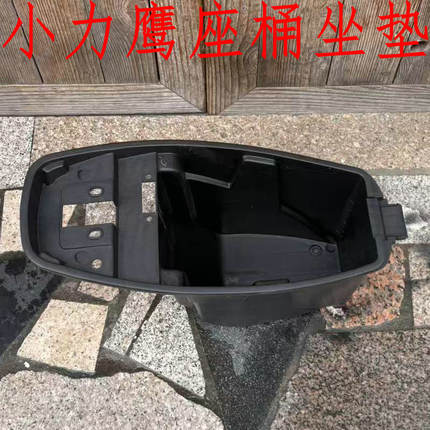 电动车配件电瓶车广环小力鹰杂物箱座垫鞍座座桶小苹果座桶马桶