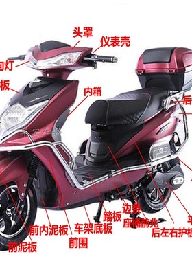 爱玛铃派超级鹰外壳铃电动车讯鹰大力神金箭摩托车塑件劲鹰韵超