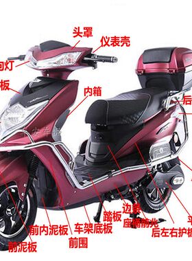 爱玛铃派超级鹰外壳铃电动车讯鹰大力神金箭摩托车塑件劲鹰韵超