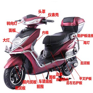 爱玛铃派超级鹰外壳铃电动车讯鹰大力神金箭摩托车塑件劲鹰韵超