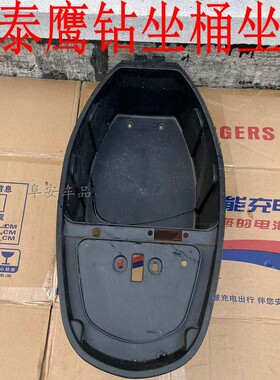 电动车外壳鞍座坐垫坐桶元泰鹰钻坐垫储物箱马桶红钻英钻座包前罩