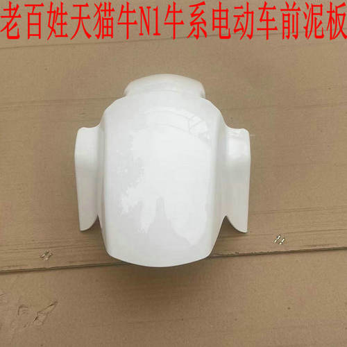 金箭天猫牛前泥板挡泥小刀金太子
