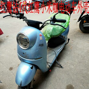 红鹰钻四代小米咖4电动车塑件优狐金箭米彩外壳电动车塑料件小鸟