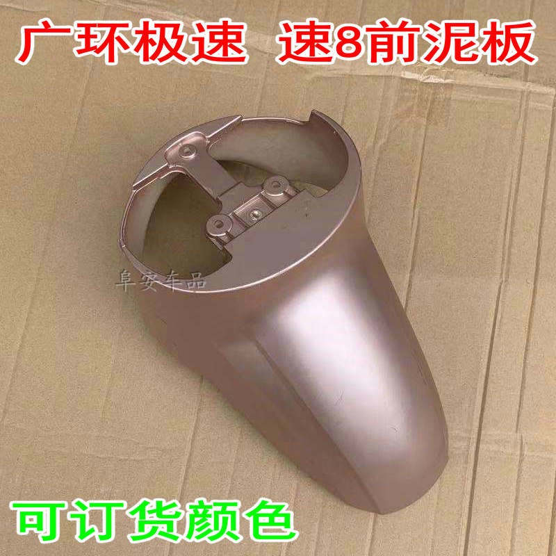 电动车极速二代速8小牛挡水板挡