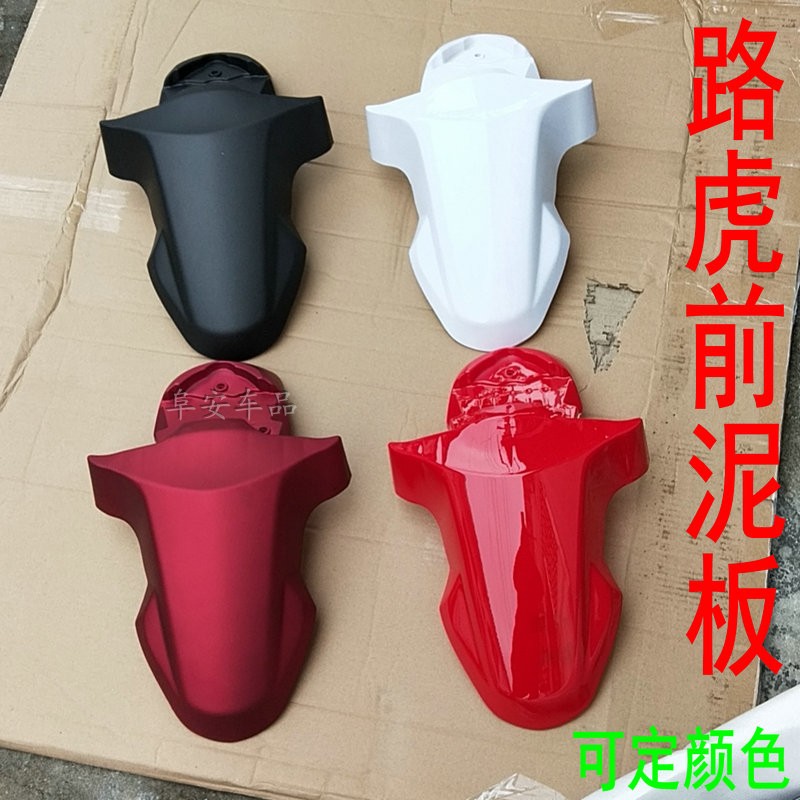 路虎前泥板挡水板挡水板挡雨板