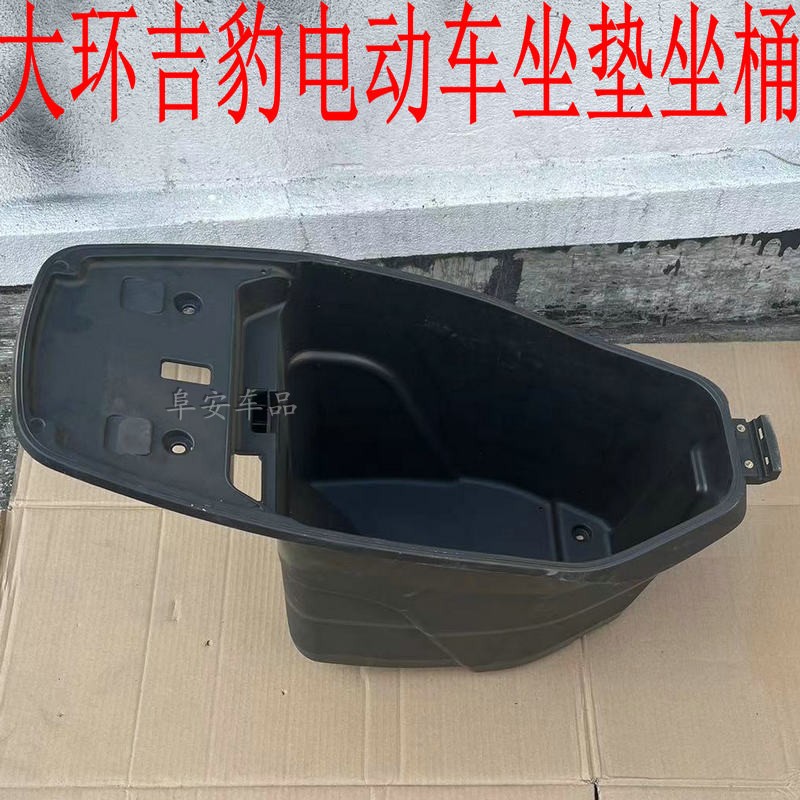 金箭电动车大环吉豹坐桶吉豹坐垫