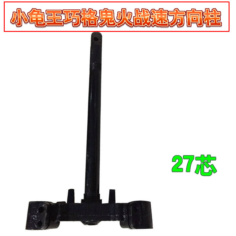 电动车配件三星方向柱晶钻鬼火战速前叉转向轴立杆小龟巧格龙头