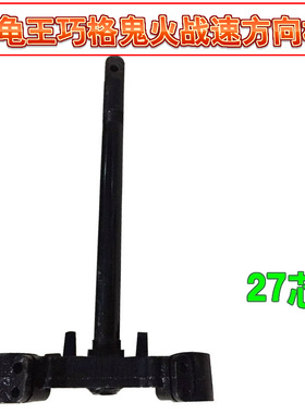 电动车配件三星方向柱晶钻鬼火战速前叉转向轴立杆小龟巧格龙头