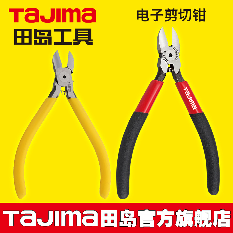 tajima/田岛电子维修用水口钳子斜嘴钳5寸 适合剪切塑料毛刺电线